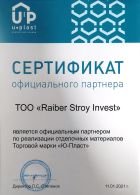 Сертификат «Ю-Пласт» (2021) - Raiber Stroy Invest